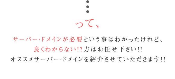 オススメサーバー・ドメインを紹介させていただきます!!